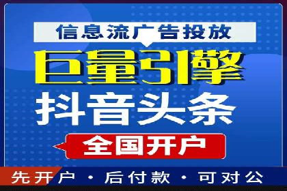 快速提升效果的信息流广告开户策略案例